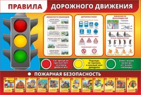 Стенд "Правила дорожного движения" Вариант 2 - fgospostavki.ru - Мегион