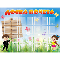 Стенд "Доска почета" - fgospostavki.ru - Мегион