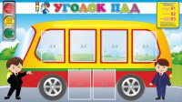 Стенд "Уголок ПДД" Вариант 3 - fgospostavki.ru - Мегион