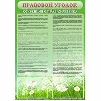 Стенд "Правовой уголок" - fgospostavki.ru - Мегион