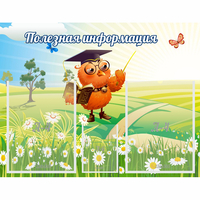 Стенд "Полезная информация" - fgospostavki.ru - Мегион