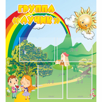 Стенд "Группа Лучик" - fgospostavki.ru - Мегион