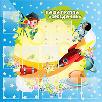Стенд "Наша группа Звездочки" с 9 карманами - fgospostavki.ru - Мегион
