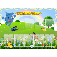 Стенд "Капитошка" - fgospostavki.ru - Мегион
