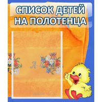 Стенд "Список детей на полотенца" №3 - fgospostavki.ru - Мегион