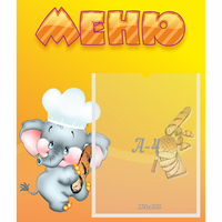Стенд "Меню" №15 - fgospostavki.ru - Мегион