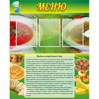 Стенд "Меню" с 3 карманами - fgospostavki.ru - Мегион