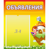 Стенд "Объявления" №10 - fgospostavki.ru - Мегион