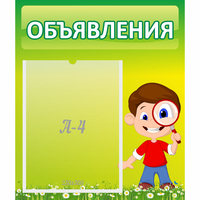 Стенд "Объявления" №7 - fgospostavki.ru - Мегион
