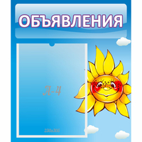 Стенд "Объявления" №16 - fgospostavki.ru - Мегион
