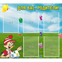 Стенд "Для вас родители!" №20 - fgospostavki.ru - Мегион