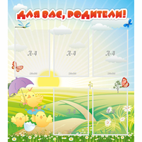 Стенд "Для вас родители!" №9 - fgospostavki.ru - Мегион