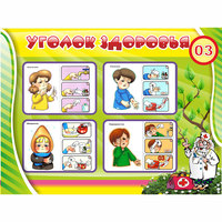 Стенд "Уголок здоровья" 1.2x0.9 - fgospostavki.ru - Мегион