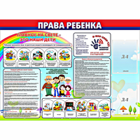 Стенд "Права ребенка" с 2 карманами - fgospostavki.ru - Мегион