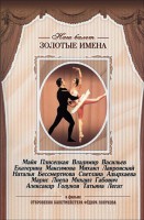 DVD «Откровения балетмейстера Федора Лопухова» - fgospostavki.ru - Мегион