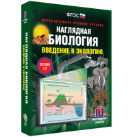Наглядная биология. Введение в экологию - fgospostavki.ru - Мегион