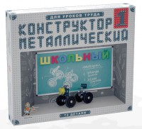 Конструктор металлический для уроков труда Школьный-1 (72 элемента) - fgospostavki.ru - Мегион