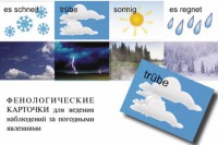 Комплект таблиц "Время" на немецком языке - fgospostavki.ru - Мегион