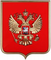 Герб России на щите из пластика (42х50см) - fgospostavki.ru - Мегион