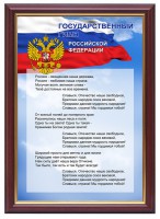 Гимн России - fgospostavki.ru - Мегион
