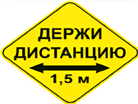 Наклейка соблюдай дистанцию 1,5м (ромб 426мм) - fgospostavki.ru - Мегион