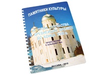 Пособие для слабовидящих - Памятники культуры - fgospostavki.ru - Мегион