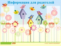Стенд информационный для ДОУ "Информация для родителей" (80х110см, 6 карм., алюм. проф.) - fgospostavki.ru - Мегион