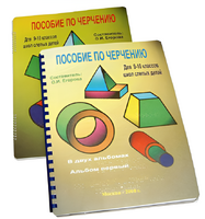 Пособие для слабовидящих - Черчение 9-10 класс - fgospostavki.ru - Мегион