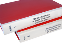 Практическое руководство по освоению системы Брайля для поздноослепших в 2-х книгах - fgospostavki.ru - Мегион