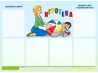 Стенд информационный для ДОУ "Игротека" (80х110см, 6 карм., алюм. проф.) - fgospostavki.ru - Мегион