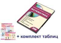 Интерактивный наглядный комплекс для начальной школы "Математика" - fgospostavki.ru - Мегион