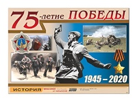 Таблица демонстрационная "70-летие Победы" (винил 100х140) - fgospostavki.ru - Мегион