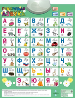 Озвученный плакат «Говорящая Азбука» - fgospostavki.ru - Мегион