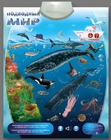 Озвученный плакат "Подводный мир" - fgospostavki.ru - Мегион