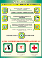 Таблица "Выполняйте опыты только по инструкции" (100х140 сантиметров, винил) - fgospostavki.ru - Мегион