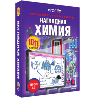 Наглядная химия. 10 - 11 классы - fgospostavki.ru - Мегион