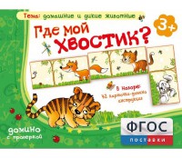 Где мой хвостик? - fgospostavki.ru - Мегион