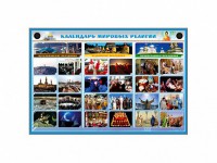 Интерактивный электрифицированный стенд "Календарь мировых религий" - fgospostavki.ru - Мегион