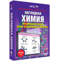Наглядная химия. Органическая химия. Белки и нуклеиновые кислоты - fgospostavki.ru - Мегион