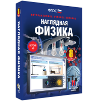 Наглядная физика. 8 класс - fgospostavki.ru - Мегион