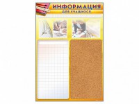 Стенд-короб "Информация для учащихся" - fgospostavki.ru - Мегион