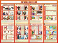 Стенд "Личная гигиена" - fgospostavki.ru - Мегион