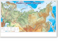 Магнитно-маркерная доска "Наша страна Россия" - fgospostavki.ru - Мегион