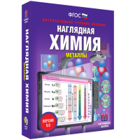 Наглядная химия. Металлы - fgospostavki.ru - Мегион