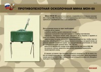 Комплект плакатов "Противопехотные и противотанковые мины" - fgospostavki.ru - Мегион