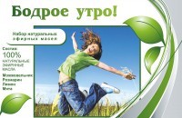 Набор эфирных масел "Бодрое утро" - fgospostavki.ru - Мегион