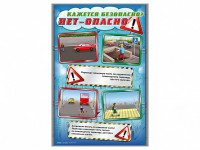 Комплект стендов "Кажется безопасно, нет – опасно!" (5 шт.) - fgospostavki.ru - Мегион