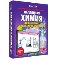 Наглядная химия. Начала химии. Основы химических знаний - fgospostavki.ru - Мегион