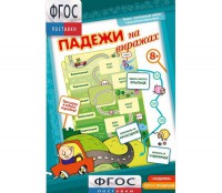Падежи на виражах - fgospostavki.ru - Мегион