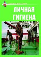 Комплект плакатов "Здоровый образ жизни. Личная гигиена" - fgospostavki.ru - Мегион